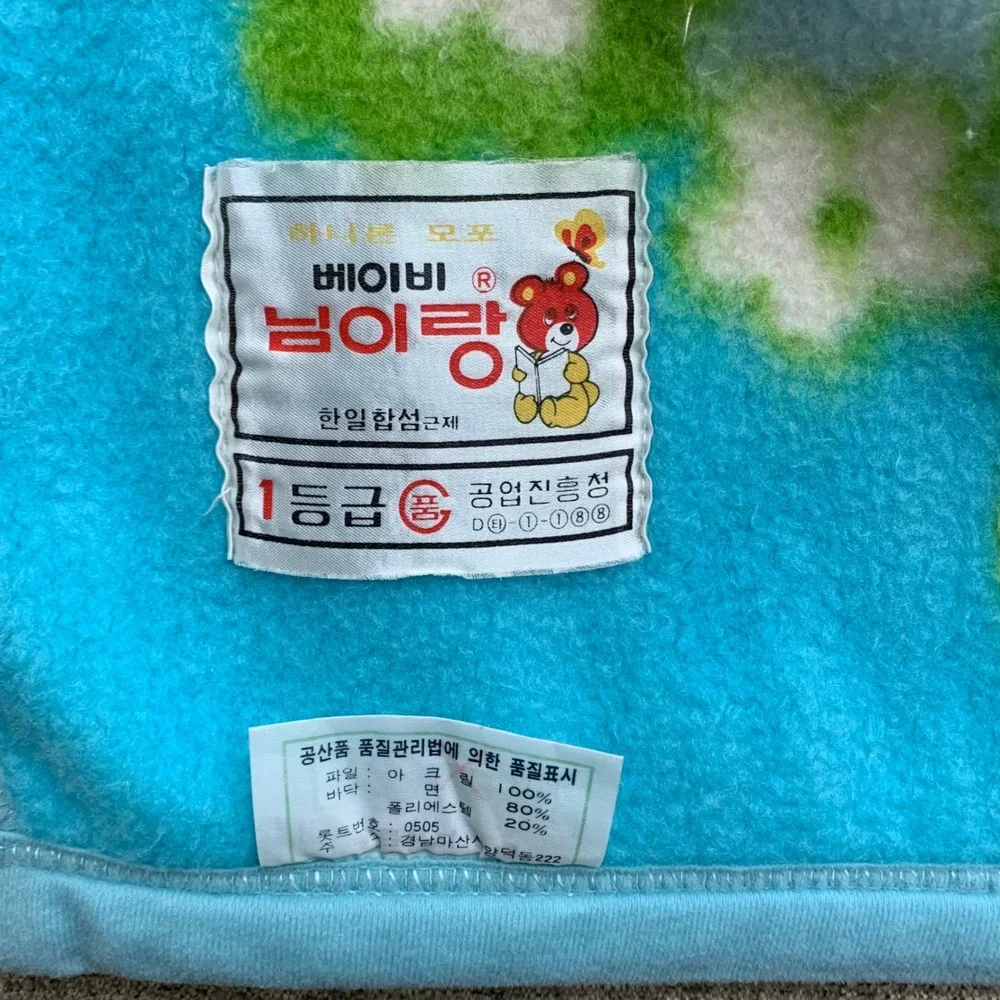 VTG Hanil Korean‎ Baby Blanket Blue Boy Girl Graphic Nim-i-rang 1st Grade Rare
